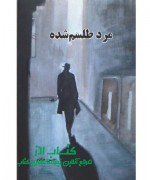 f مرد طلسم شده