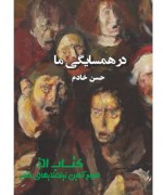 در همسایگی ما