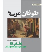 طوفان مرگ
