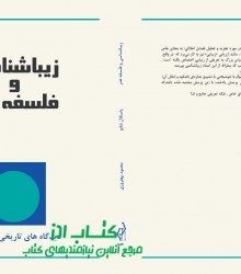 کتاب زیایی شناسی - Copy (1)