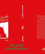اقتصاد سیاسی محیط زیست جلد1