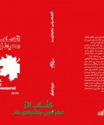 اقتصاد محیط سیاسی محیط زیست جلد2