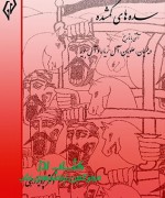 سده های گمشده جلد3