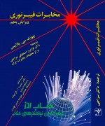 مخابرات فیبرنوری