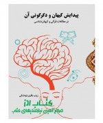 peydayeshmahsol پیدایش کیهان و دگرگونی آن