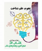 نجوم علم شناخت
