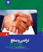 تراضی و صلح