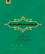 Annotation 2021-07-26 152525 حــدود استنــاد بـه قاعــده یــد