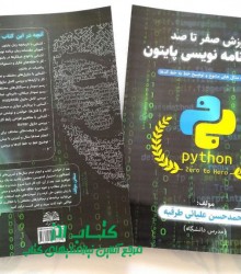 pythonbook1-768x576