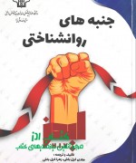 جنبه های روانشناختی ایدز/HIV