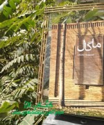 ماگال
