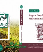 تاریخ و باستان شناسی اقوام زاگرس در هزاره اول ق.م.