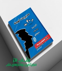 کتاب مدیریت لهجه در 40 روز، ویژه اصفهانی زبان‌ها 