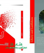 آزادی و بی‏ بارگی