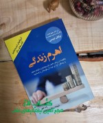 20221206_060404 اهرم زندگی