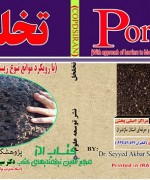 تخلخل با رویکرد موانع تنوع زیستی و فیزیکوشیمیایی در خاک