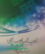 ادب نامه پارسایان 