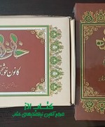 خانواده کانون خوشبختی - سه جلدی 