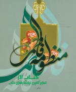 منظومه ی فاطمی