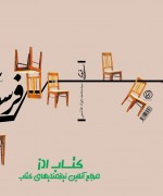فرسودگی