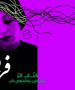 دیوان فروغ فرخزاد