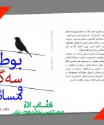 بوطیقای سه گانی و مسائل ان