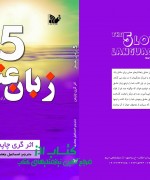 5 زبان عشق