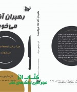 رهبران آخر غذا می خورند