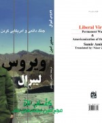 ویروس لیبرال