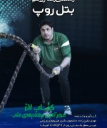 کتاب راهنمای رشته ورزشی بتل روپ