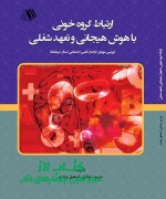  ارتباط گروه خونی با هوش هیجانی و تعهد شغلی 