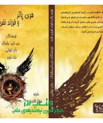 هری پاتر و فرزند نفرین شده 