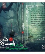 پادشاهی وحشت 1