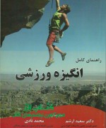 انگیزه ورزشی