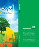 تربیت دینی فرزندان