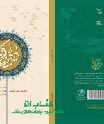 اُنس با قرآن کریم