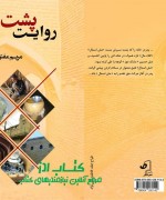 روایت پشت بام 