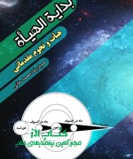 بدایة الهیأة (هیأت و نجوم مقدماتی)
