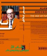 عصر تلاطم