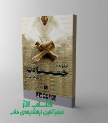 چگونه با حسادت مقابله کنیم