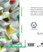مدیریت استومی