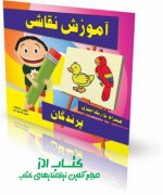 آموزش نقاشی