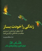 95B06348 زندگی را خودت بساز