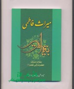 میراث فاطمی