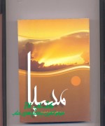 کتاب (7) رمان مسیا