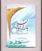 کتاب (8) باران نیاز
