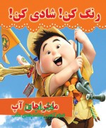 رنگ کن شادی کن