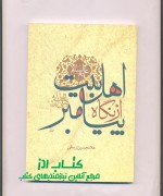 اهل بیت از نگاه پیامبر( ص )