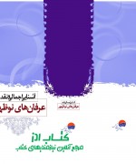 عرفان های نوظهور 