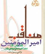 scan0005 مناقب امیر المونین (ع)